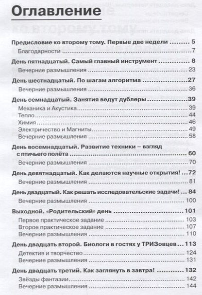 Фотография книги "Борис Злотин: Воображайте 2 Полигон для мозгов"