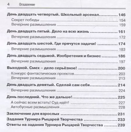 Фотография книги "Борис Злотин: Воображайте 2 Полигон для мозгов"