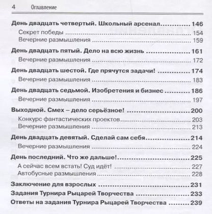 Фотография книги "Борис Злотин: Воображайте 2 Полигон для мозгов"