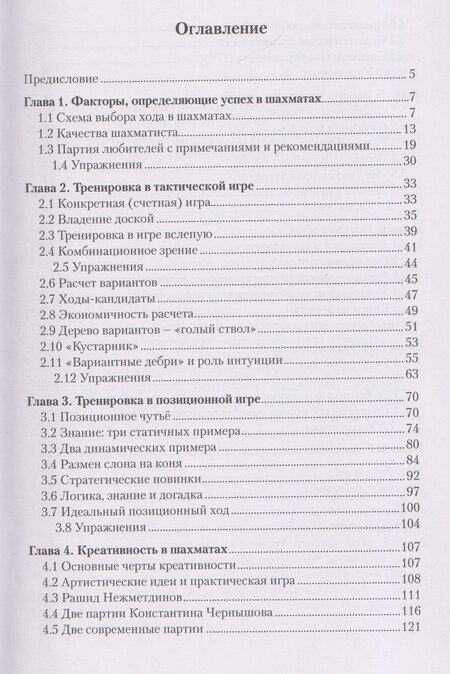 Фотография книги "Борис Злотник: К шахматным высотам с Борисом Злотником. Практические советы от тренера Фабиано Каруаны"