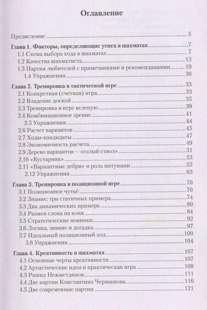 Фотография книги "Борис Злотник: К шахматным высотам с Борисом Злотником. Практические советы от тренера Фабиано Каруаны"