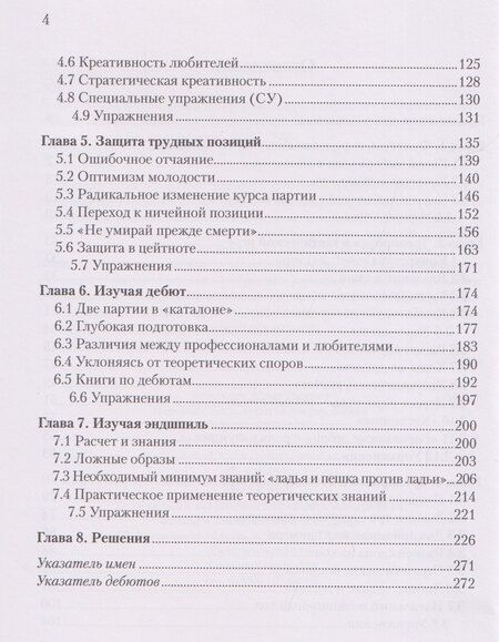 Фотография книги "Борис Злотник: К шахматным высотам с Борисом Злотником. Практические советы от тренера Фабиано Каруаны"