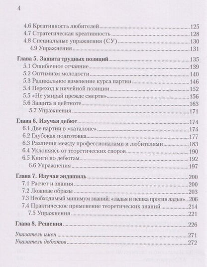 Фотография книги "Борис Злотник: К шахматным высотам с Борисом Злотником. Практические советы от тренера Фабиано Каруаны"