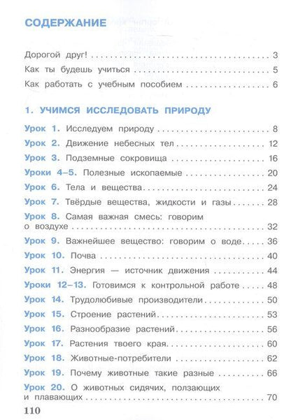 Фотография книги "Борисанова, Родионова, Александрович: Окружающий мир. 3 класс. Учебное пособие. В двух частях. Часть 1. ФГОС 2021"