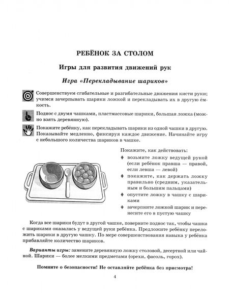 Фотография книги "Борисенко, Лукина: Формирование представлений о схеме тела через освоение навыков самообслуживания"