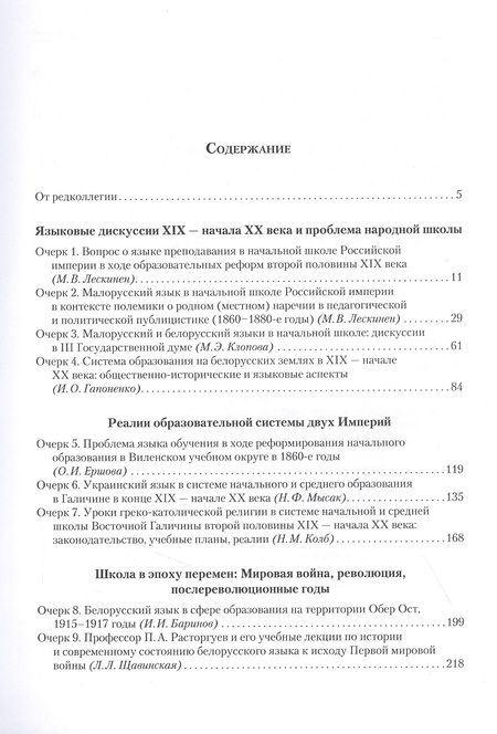 Фотография книги "Борисенок, Клопова, Короткова: "Родное слово". Белорусский и украинский языки в школе (очерки истории массового образования)"
