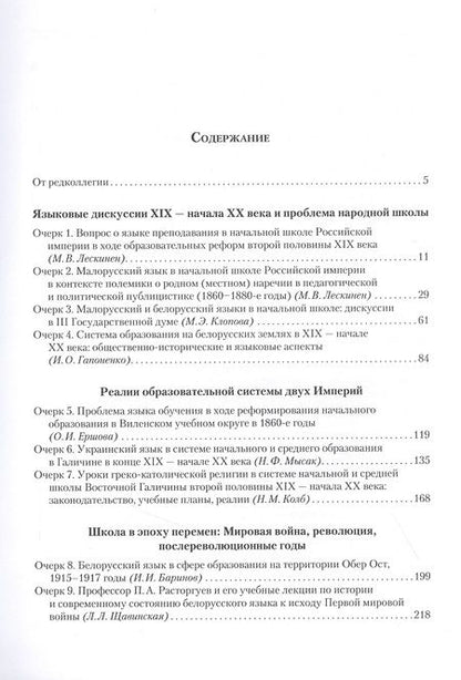Фотография книги "Борисенок, Клопова, Короткова: "Родное слово". Белорусский и украинский языки в школе (очерки истории массового образования)"