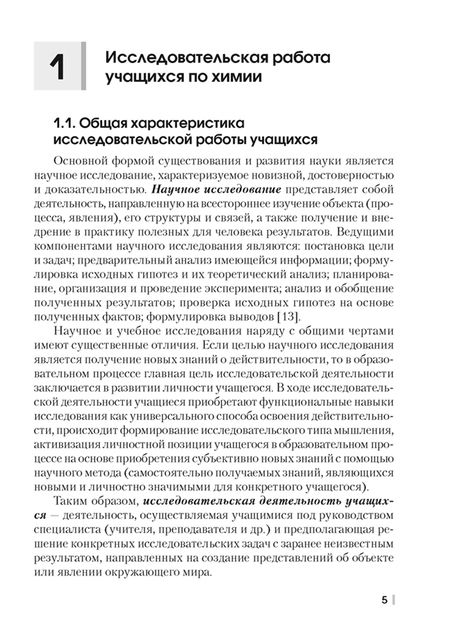 Фотография книги "Борисевич, Аршанский, Белохвостов: Химия. 7-11 классы. Организация исследовательской деятельности учащихся"