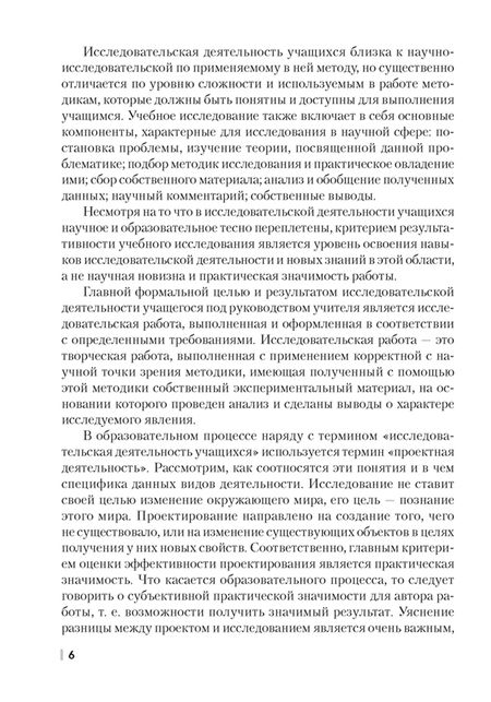 Фотография книги "Борисевич, Аршанский, Белохвостов: Химия. 7-11 классы. Организация исследовательской деятельности учащихся"