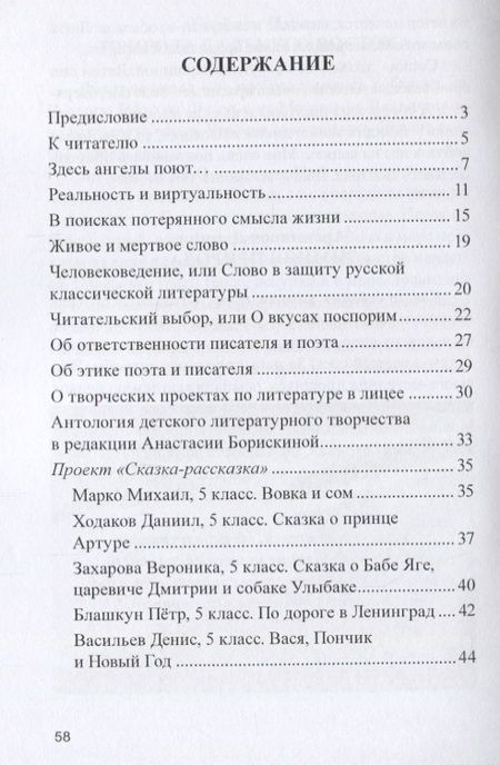Фотография книги "Борискина: Пожизненно влюблены. Антология детского литературного творчества любителей литературы. Лицей 1580"