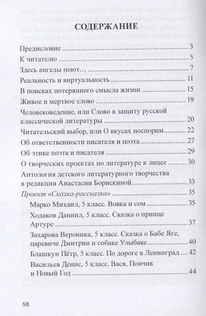 Фотография книги "Борискина: Пожизненно влюблены. Антология детского литературного творчества любителей литературы. Лицей 1580"