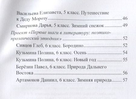Фотография книги "Борискина: Пожизненно влюблены. Антология детского литературного творчества любителей литературы. Лицей 1580"