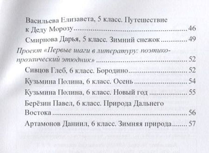 Фотография книги "Борискина: Пожизненно влюблены. Антология детского литературного творчества любителей литературы. Лицей 1580"
