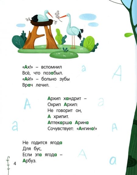 Фотография книги "Борисов: Азбука в стихах"