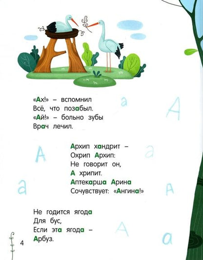 Фотография книги "Борисов: Азбука в стихах"