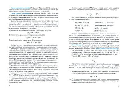Фотография книги "Борисов, Бойцова, Ардашева: Химия. Учебник"