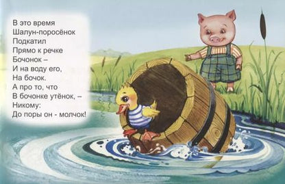 Фотография книги "Борисов, Борисов: Где утенок?"