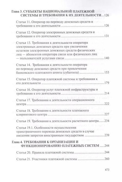 Фотография книги "Борисов, Борисов: Комментарий к ФЗ О национальной платежной системе от 27.06.2011 №161-ФЗ (постатейный). 2-е изд., д"