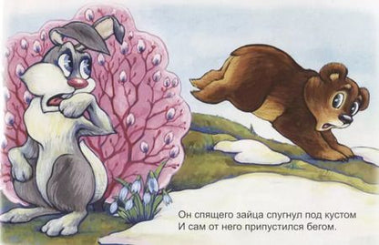 Фотография книги "Борисов, Борисов: Медвежонок Мишутка"