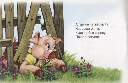 Фотография книги "Борисов, Борисов: Поросенок Хавроша"