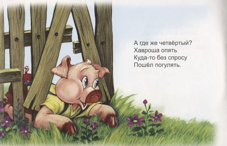 Фотография книги "Борисов, Борисов: Поросенок Хавроша"