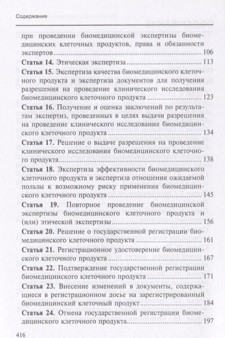 Фотография книги "Борисов, Борисова: Комментарии к ФЗ от 23 июня 2016 г. №180-ФЗ "О биомедицинских клеточных продуктах". Постатейный"