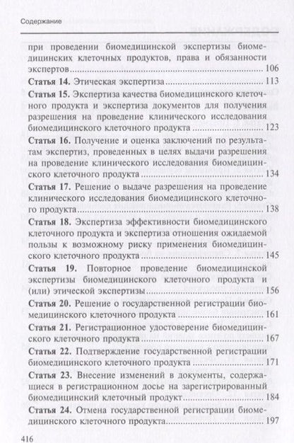 Фотография книги "Борисов, Борисова: Комментарии к ФЗ от 23 июня 2016 г. №180-ФЗ "О биомедицинских клеточных продуктах". Постатейный"