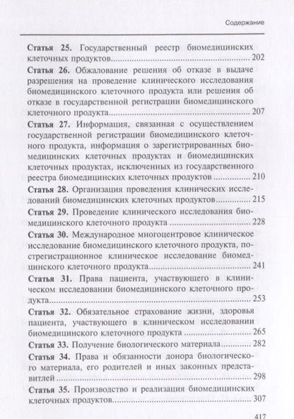 Фотография книги "Борисов, Борисова: Комментарии к ФЗ от 23 июня 2016 г. №180-ФЗ "О биомедицинских клеточных продуктах". Постатейный"