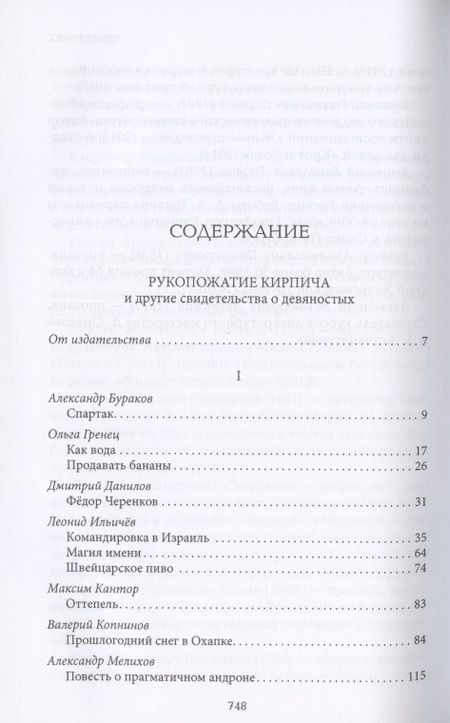 Фотография книги "Борисов, Гренец, Берг: Рукопожатие кирпича и другие свидетельства о 90-х"
