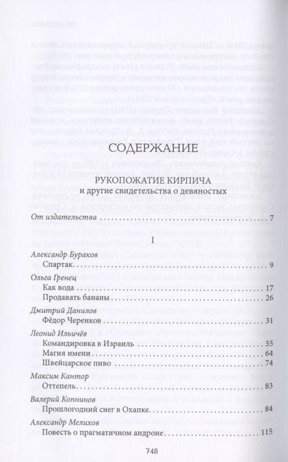 Фотография книги "Борисов, Гренец, Берг: Рукопожатие кирпича и другие свидетельства о 90-х"