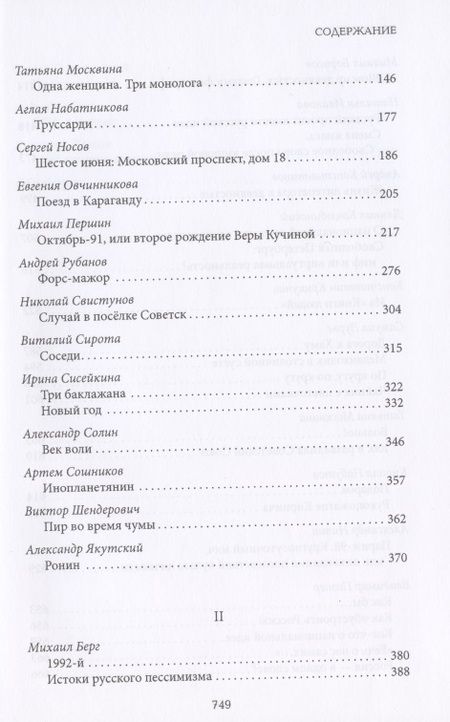 Фотография книги "Борисов, Гренец, Берг: Рукопожатие кирпича и другие свидетельства о 90-х"