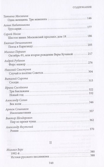 Фотография книги "Борисов, Гренец, Берг: Рукопожатие кирпича и другие свидетельства о 90-х"