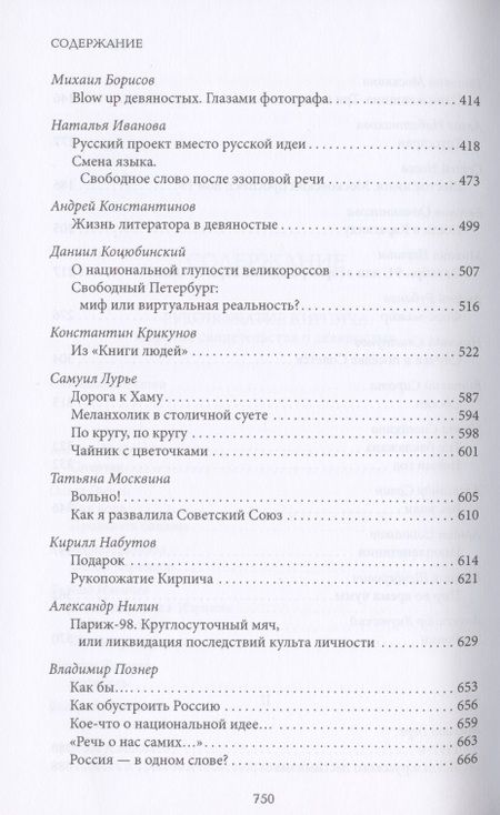 Фотография книги "Борисов, Гренец, Берг: Рукопожатие кирпича и другие свидетельства о 90-х"