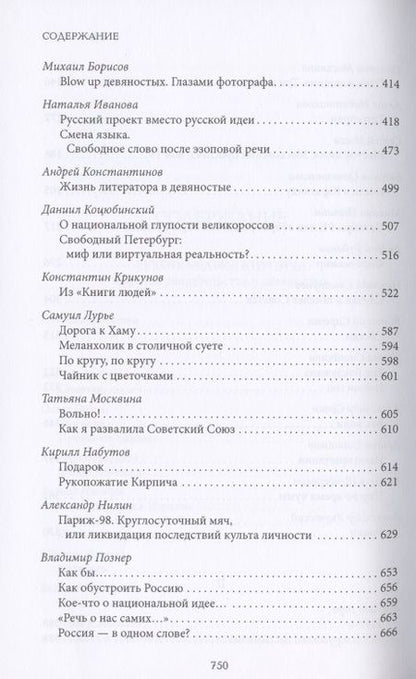 Фотография книги "Борисов, Гренец, Берг: Рукопожатие кирпича и другие свидетельства о 90-х"