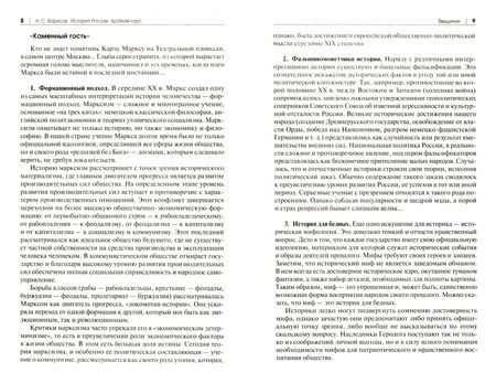 Фотография книги "Борисов: История России. Краткий курс. Учебное пособие"