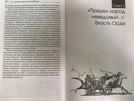 Фотография книги "Борисов: История России. Краткий курс. Учебное пособие"