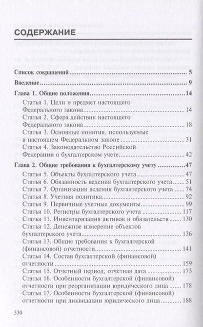Фотография книги "Борисов: Комментарий к Федеральному закону от 6.12.2011 г. № 402-ФЗ "О бухгалтерском учете". Постатейный"