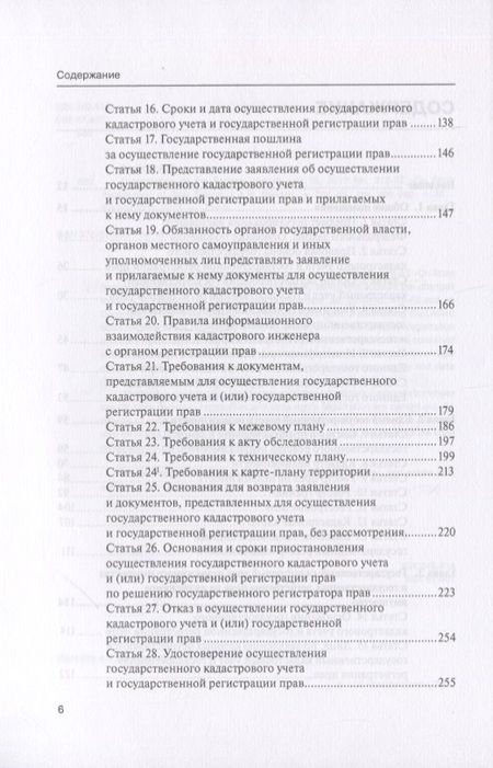 Фотография книги "Борисов: Комментарий к ФЗ "О государственной регистрации недвижимости"от 13.07.15г. №218-ФЗ"