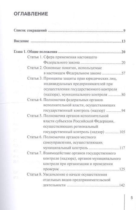 Фотография книги "Борисов: Комментарий к ФЗ "О защите прав юр. лиц и индивид. предпринимателей при осуществлении гос. контроля""