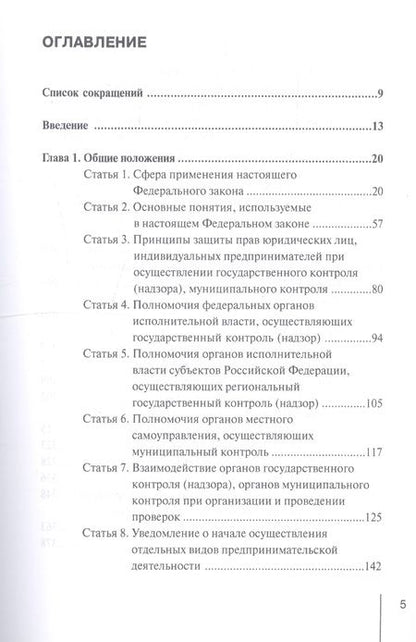 Фотография книги "Борисов: Комментарий к ФЗ "О защите прав юр. лиц и индивид. предпринимателей при осуществлении гос. контроля""