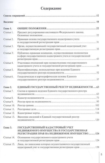 Фотография книги "Борисов: Комментарий к ФЗ от 13 июля 2015 г. № 218-ФЗ «О государственной регистрации недвижимости»"