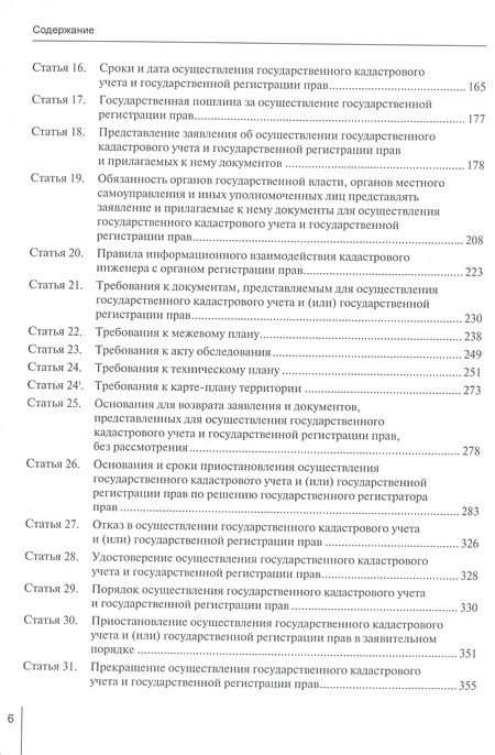 Фотография книги "Борисов: Комментарий к ФЗ от 13 июля 2015 г. № 218-ФЗ «О государственной регистрации недвижимости»"