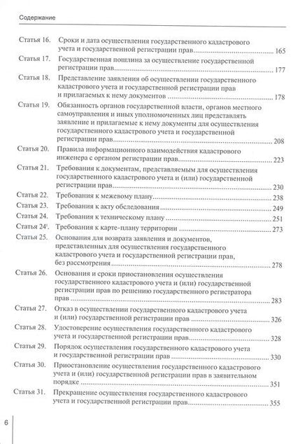 Фотография книги "Борисов: Комментарий к ФЗ от 13 июля 2015 г. № 218-ФЗ «О государственной регистрации недвижимости»"