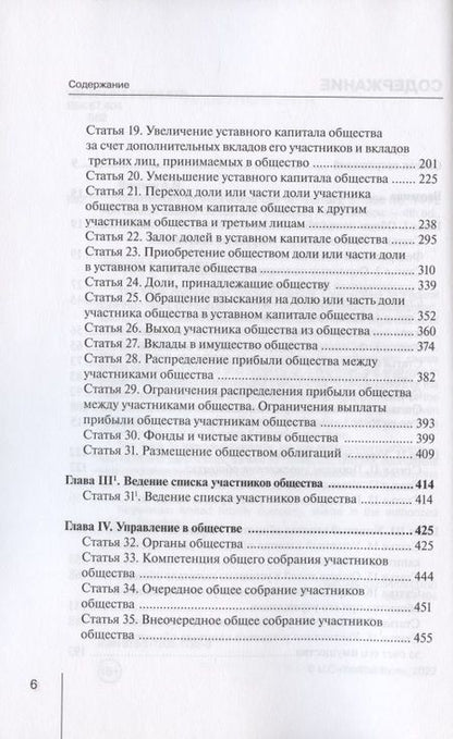 Фотография книги "Борисов: Комментарий к ФЗ от 8.02.1998 г. № 14-ФЗ «Об обществах с ограниченной ответственностью», постатейный"