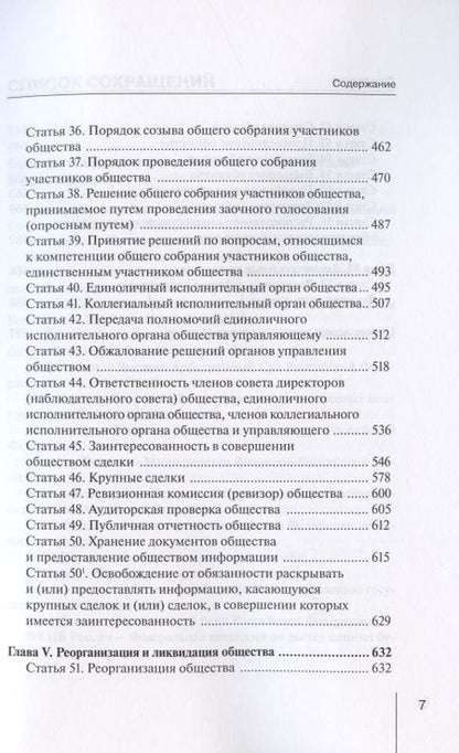 Фотография книги "Борисов: Комментарий к ФЗ от 8.02.1998 г. № 14-ФЗ «Об обществах с ограниченной ответственностью», постатейный"