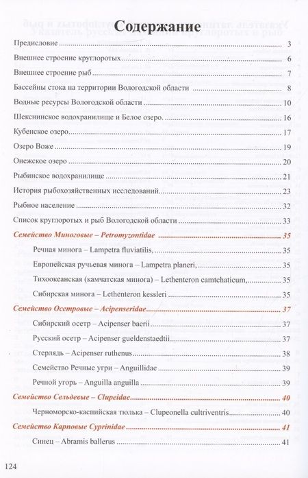 Фотография книги "Борисов, Коновалов, Думнич: Рыбы в Вологодской области. Справочное издание"