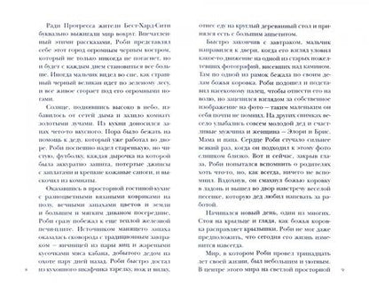 Фотография книги "Борисов, Копьев: Хроники разбитого мира. Роби и тайна фриджитов"
