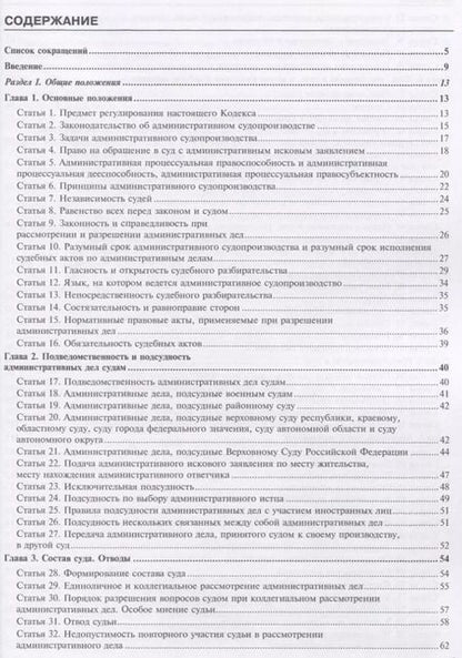 Фотография книги "Борисов, Лагвилава: Комментарий к Кодексу административного судопроизводства Российской Федерации от 8.03.2015 г. №21-ФЗ"