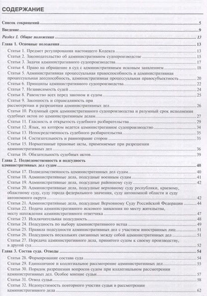 Фотография книги "Борисов, Лагвилава: Комментарий к Кодексу административного судопроизводства Российской Федерации от 8.03.2015 г. №21-ФЗ"