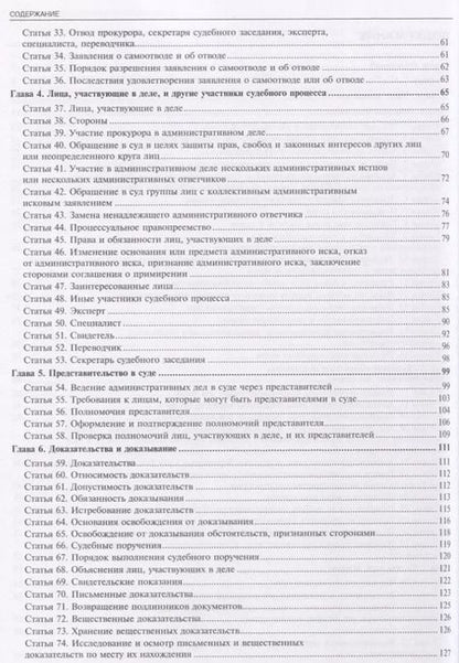 Фотография книги "Борисов, Лагвилава: Комментарий к Кодексу административного судопроизводства Российской Федерации от 8.03.2015 г. №21-ФЗ"